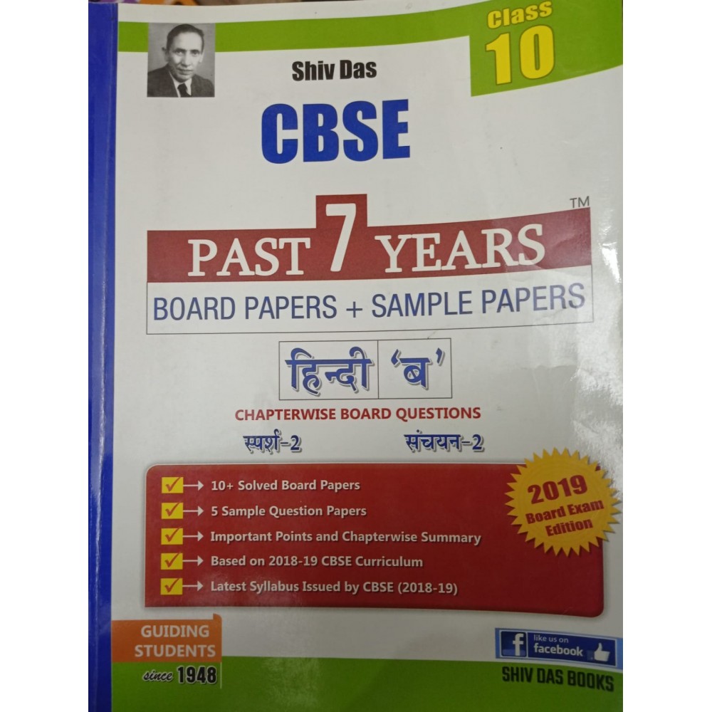 Shiv Das Cbse Past Years Board Papers And Sample Papers For Class Hindi B By Shiv Das